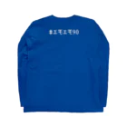 ファンシーショップ「エモエモ」のエモいフロッピー白文字ver Long Sleeve T-Shirt :back