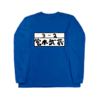 Funny夫の3－2 宮本武蔵(手書き風) Long Sleeve T-Shirt