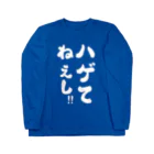 Yuka0505のハゲてねぇし Long Sleeve T-Shirt