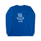 ＭＩＨＡ－ＨＡのなまずのふろや（水色） Long Sleeve T-Shirt