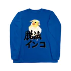 ききのここの脱法インコグッズ（オカメインコ ロングスリーブTシャツ