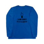 すとろべりーガムFactoryのテストに出ます ロングスリーブTシャツ