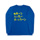 KAWAGOE GRAPHICSのホームラーン ロングスリーブTシャツ