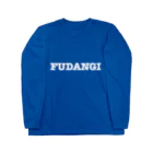 учк¡✼*のFUDANGI(白文字ver) ロングスリーブTシャツ