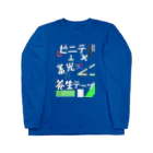 のんつ屋のテープ Long Sleeve T-Shirt