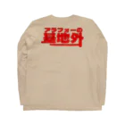 mis0327のアラフォー BOSS Long Sleeve T-Shirt :back