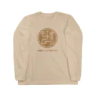 北風のゼリーの架空のレトロ喫茶モナムール（カフェオレ） Long Sleeve T-Shirt