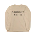 株式会社ヒラマ写真製版　販促部の入稿締切まであと1日 Long Sleeve T-Shirt