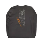 ゆた麻呂亭の金欠 Long Sleeve T-Shirt :back