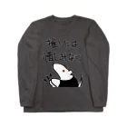 ミナミコアリクイ【のの】の推しには惜しみなく【ミナミコアリクイ】 Long Sleeve T-Shirt