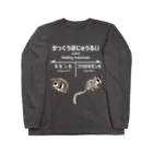 ねずりすSHOPのかっくうほにゅうるい(濃色用） Long Sleeve T-Shirt