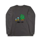 東ぬりえの花粉がつらい杉の木 Long Sleeve T-Shirt