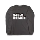 北風のゼリーのユードリッヒユードルリッヒ（黒） Long Sleeve T-Shirt