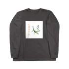 honoeのしんぼるず→ばった Long Sleeve T-Shirt