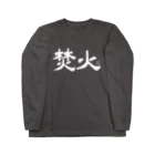 Too fool campers Shop!のTAKIBI01(白文字) Long Sleeve T-Shirt