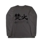 Too fool campers Shop!のTAKIBI02(黒文字) ロングスリーブTシャツ