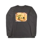 ぷりんのチーズ牛丼 Long Sleeve T-Shirt