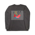 はちよんごのシュリンプ、スランプ。 Long Sleeve T-Shirt