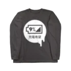 HBの鉛筆+の充電希望 Long Sleeve T-Shirt