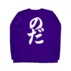 not_abeの野田（白字） ロングスリーブTシャツの裏面