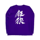 CRAZY GROUPの狂狼ロングTシャツ（背面狂狼/白文字） Long Sleeve T-Shirt :back