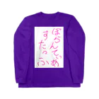 NOUVEの世の中のため Long Sleeve T-Shirt