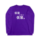 はちよんごの仮装っちゃ仮装。 ロングスリーブTシャツ