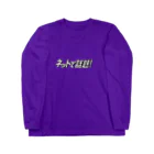 ami_yyyyyのネットで話題 ロングスリーブTシャツ