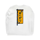 脂身通信Ｚの【両面プリント】のぼり旗♪おにぎり1910 Long Sleeve T-Shirt :back