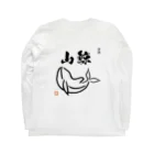 三月うさぎのみせの清酒　山鯨 ロングスリーブTシャツの裏面