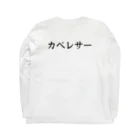 カペレサー専門店のカペレサー Long Sleeve T-Shirt :back