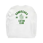 Sankozaka Catan Clubのカタンヤリタイ（GREEN LOGO） ロングスリーブTシャツの裏面