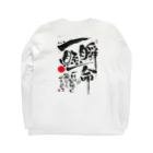 TAKEDA-STYLEの一瞬懸命 Long Sleeve T-Shirt :back