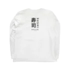 猫さんのスシ食いて。 ロングスリーブTシャツの裏面