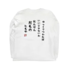 霧多布鍼灸院の温泉だもの Long Sleeve T-Shirt :back