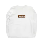 LitreMilk - リットル牛乳のコーヒー牛乳 (White Coffee) [両面] Long Sleeve T-Shirt :back