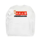 メガネボーイの福岡のれん会 Long Sleeve T-Shirt :back