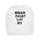 KOUJI NET ORIGINAL SHOPのエギング釣れるまでしゃくり倒す Long Sleeve T-Shirt :back