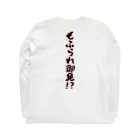 しぐれのパパの甘えん坊将軍 Long Sleeve T-Shirt :back