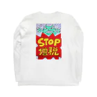 れいわ川越比企勝手連グッズのSTOP増税（両面） Long Sleeve T-Shirt :back