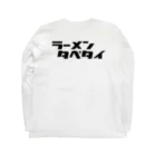 TOKYO_BAY_FOXのタベタイシリーズ）ラーメンタベタイ ロングスリーブTシャツの裏面