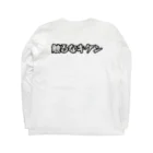 左肩の左肩 Long Sleeve T-Shirt :back