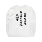 小佐々塾の二等無人航空機操縦士（文字黒） Long Sleeve T-Shirt :back