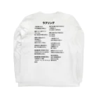 308pondの308pond - ラブソング 歌詞ロンT Long Sleeve T-Shirt :back