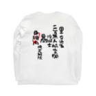 小佐々塾の二等無人航空機操縦士（文字黒）目視内限定変更 Long Sleeve T-Shirt :back