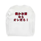 海坊主の俺かお前 Long Sleeve T-Shirt :back