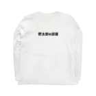 鬱太郎の鬱太郎 Long Sleeve T-Shirt :back