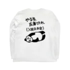 ミナミコアリクイ【のの】の【バックプリント】やる気 入荷日未定【パンダ】 ロングスリーブTシャツの裏面