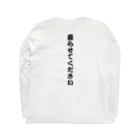 nonbiriikitaiの座らせてください Long Sleeve T-Shirt :back