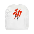 不動明王 (公式)の人外異形 幼 Long Sleeve T-Shirt :back